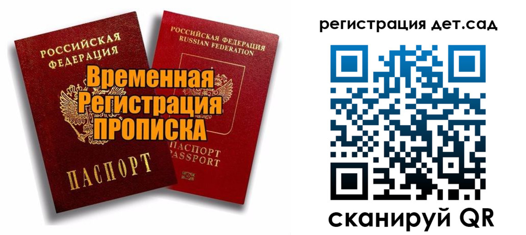 где прописаться в Калининградской области