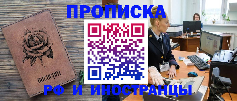 временная регистрация в квартире в Калининградской области